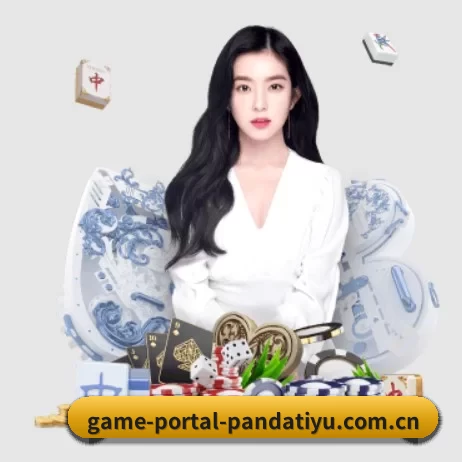 game-portal-pandatiyu.com.cn APP